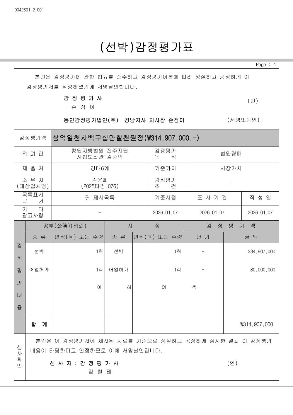 감정평가서 2페이지