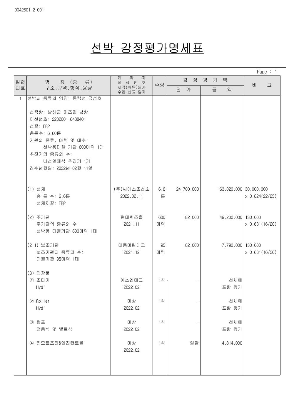 감정평가서 3페이지