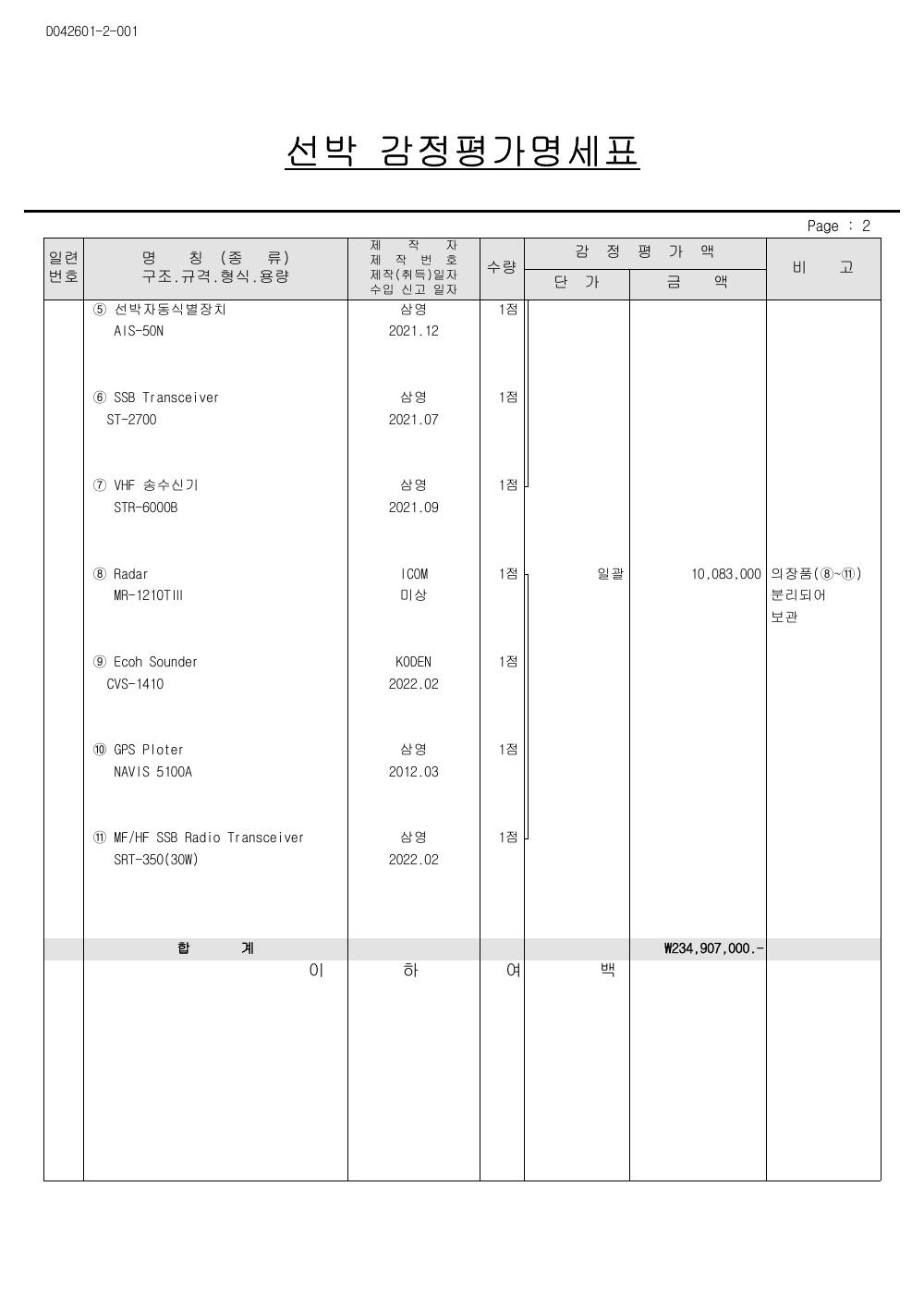 감정평가서 4페이지