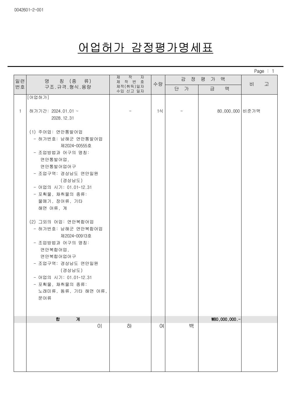 감정평가서 5페이지