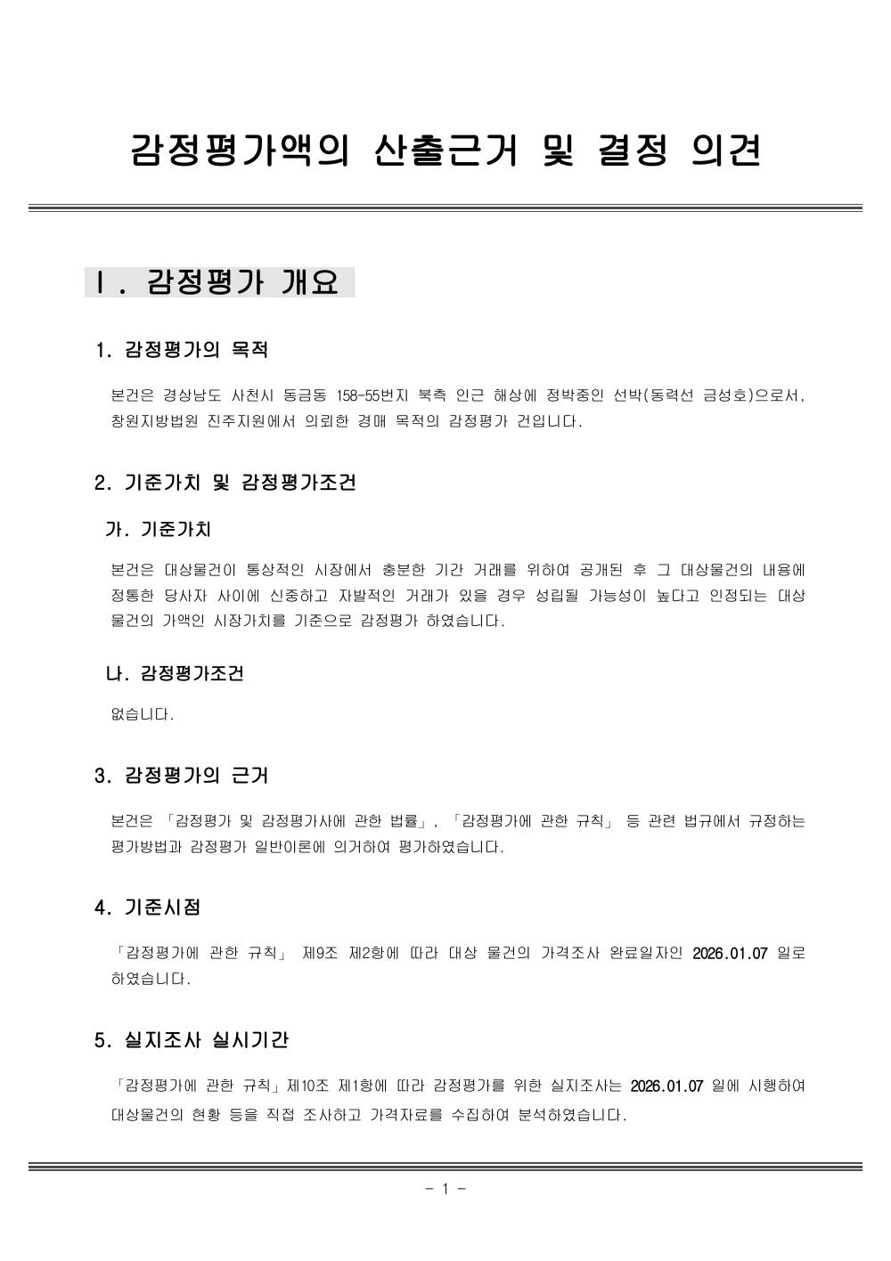 감정평가서 6페이지
