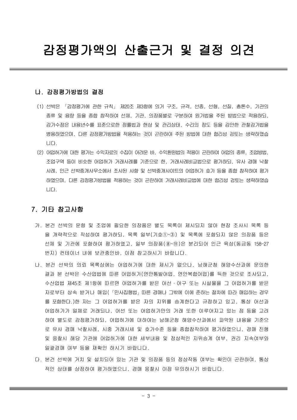 감정평가서 8페이지