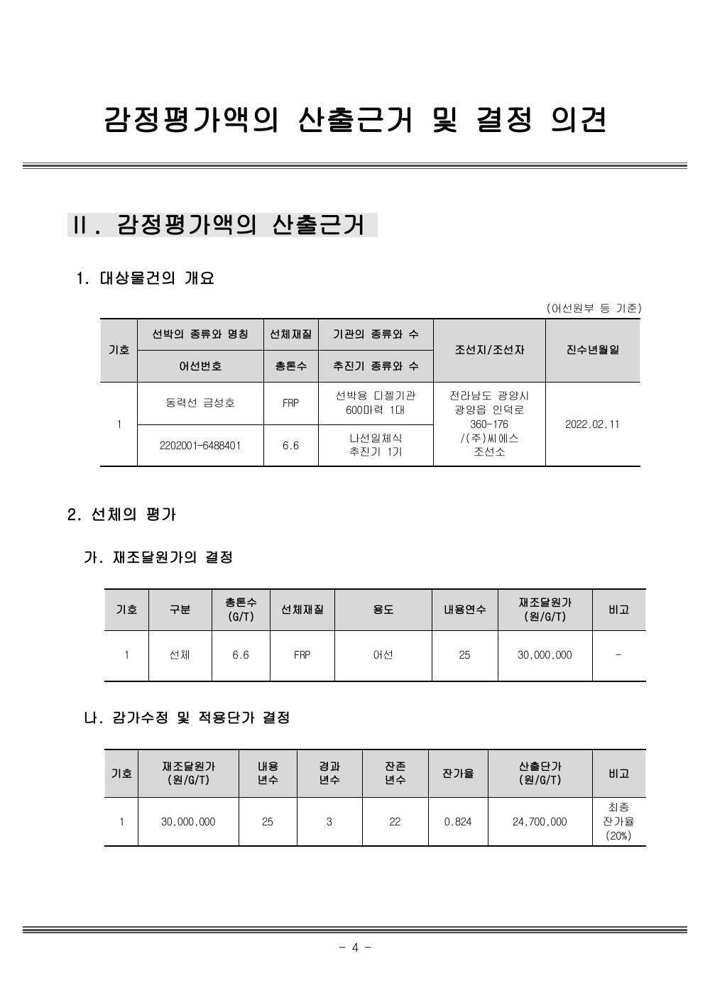 감정평가서 9페이지