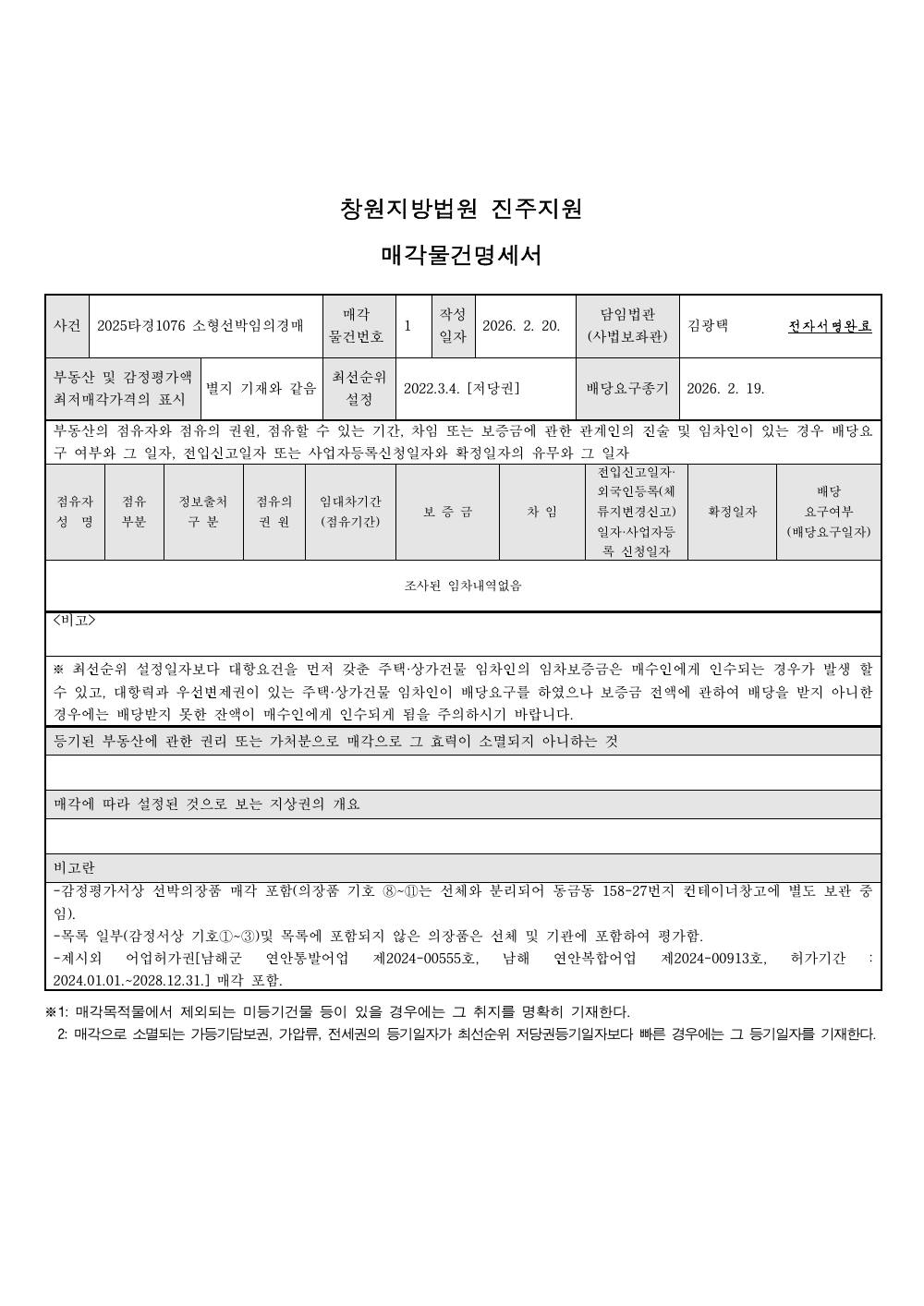 매각물건명세서 1페이지