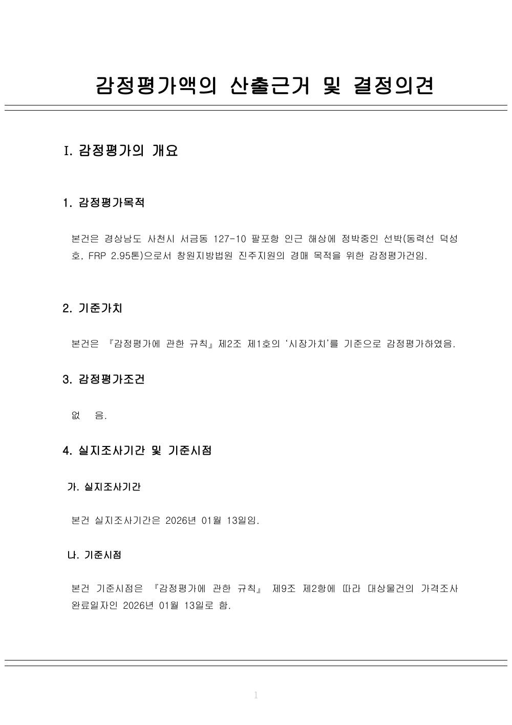 감정평가서 3페이지