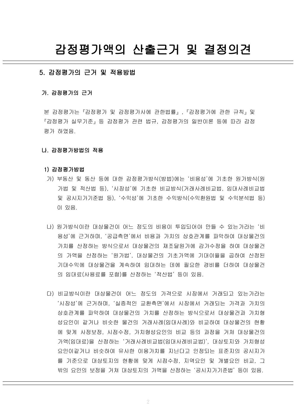 감정평가서 4페이지