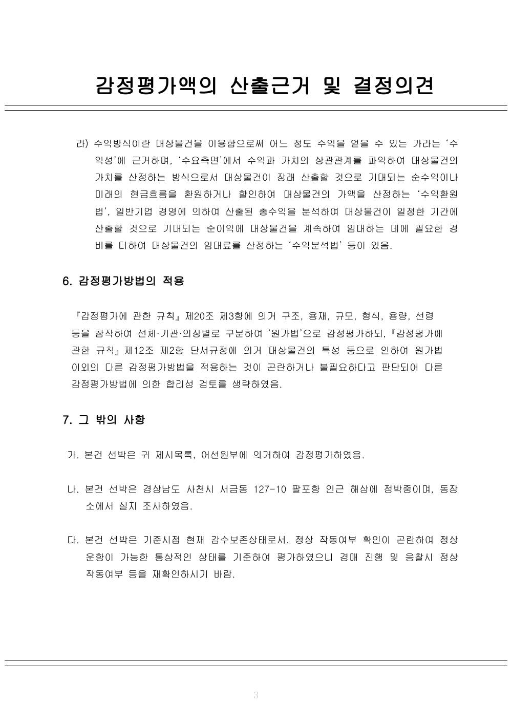 감정평가서 5페이지