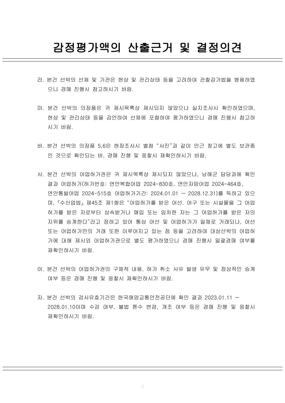 감정평가서 6페이지
