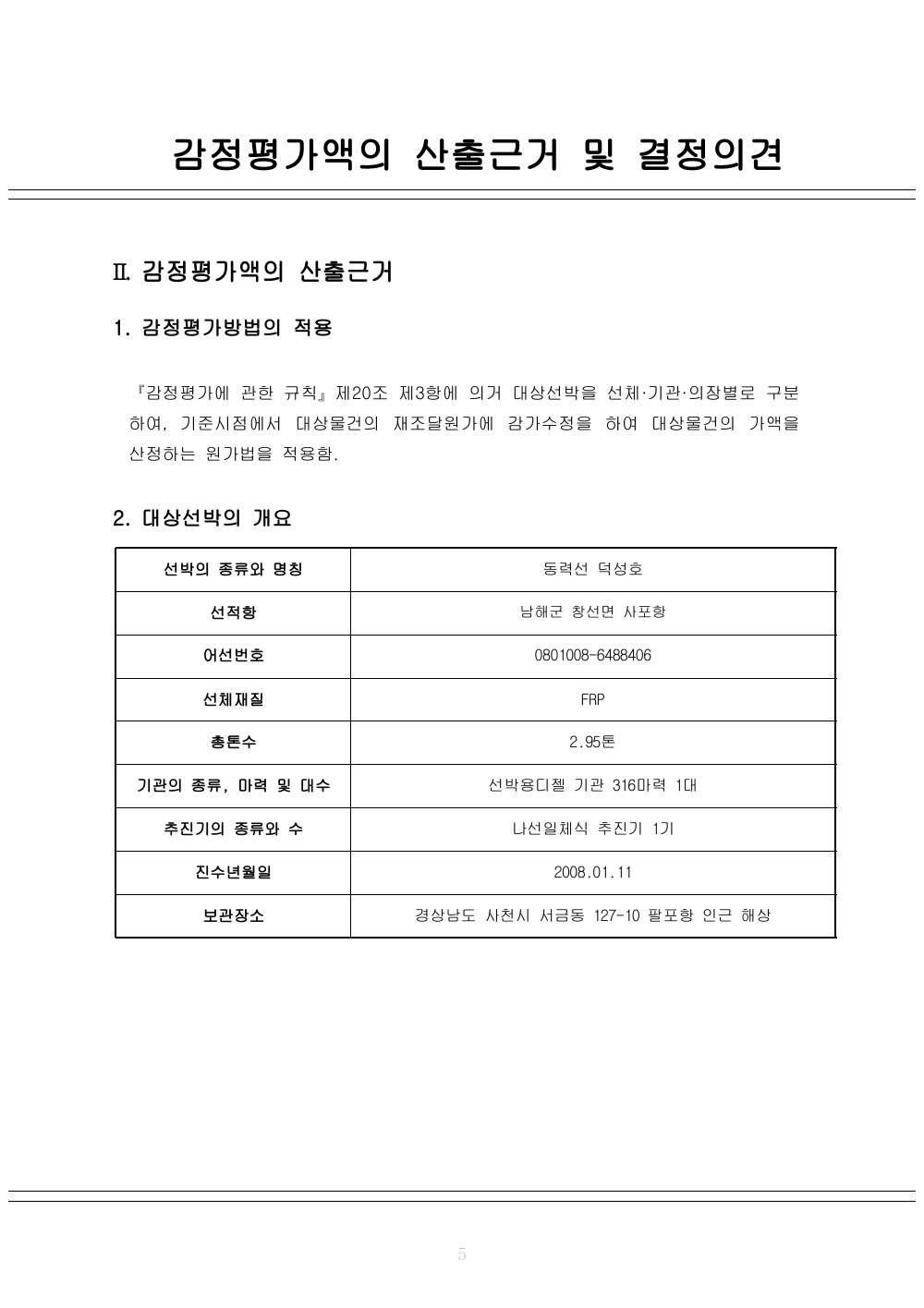 감정평가서 7페이지