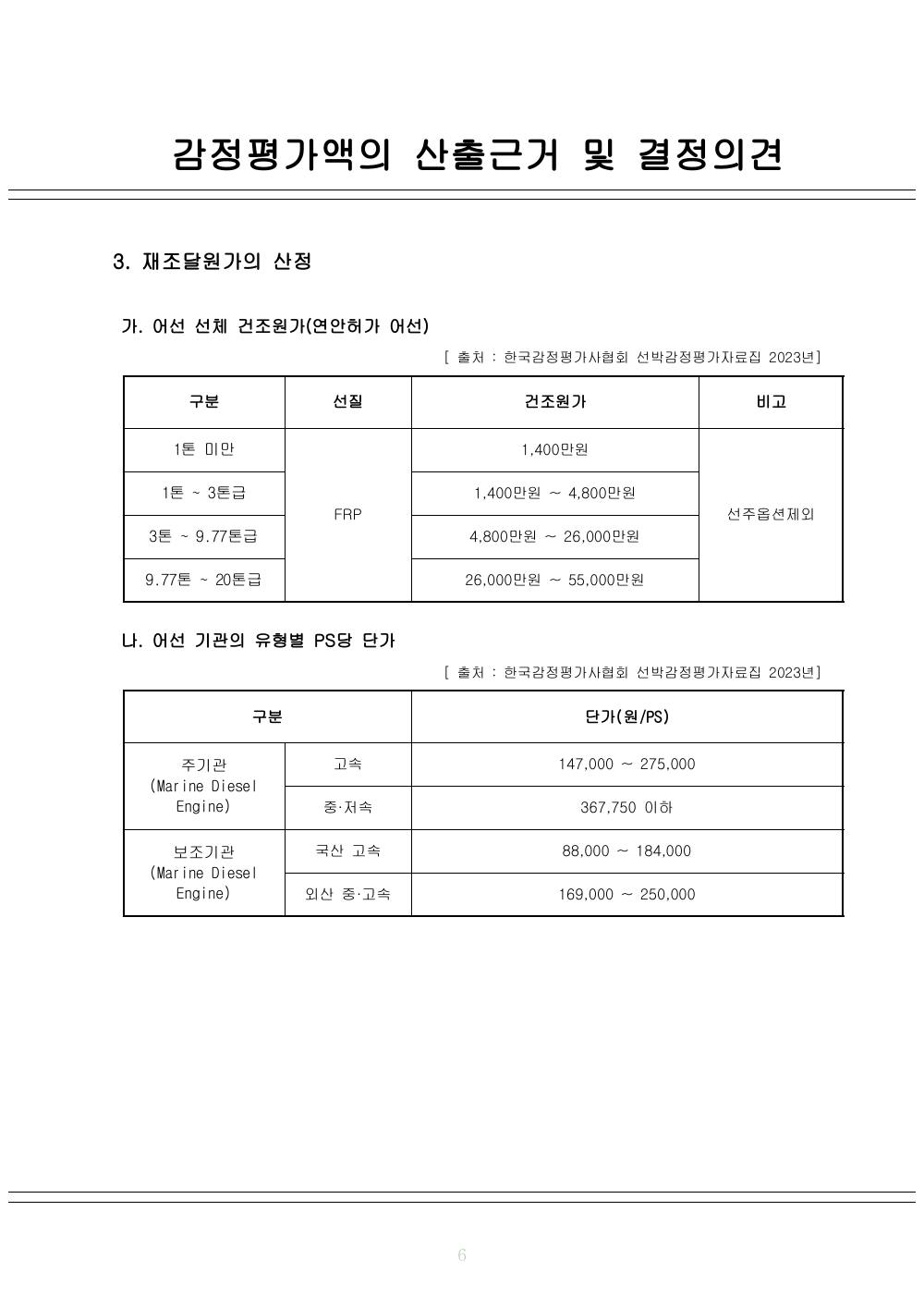 감정평가서 8페이지