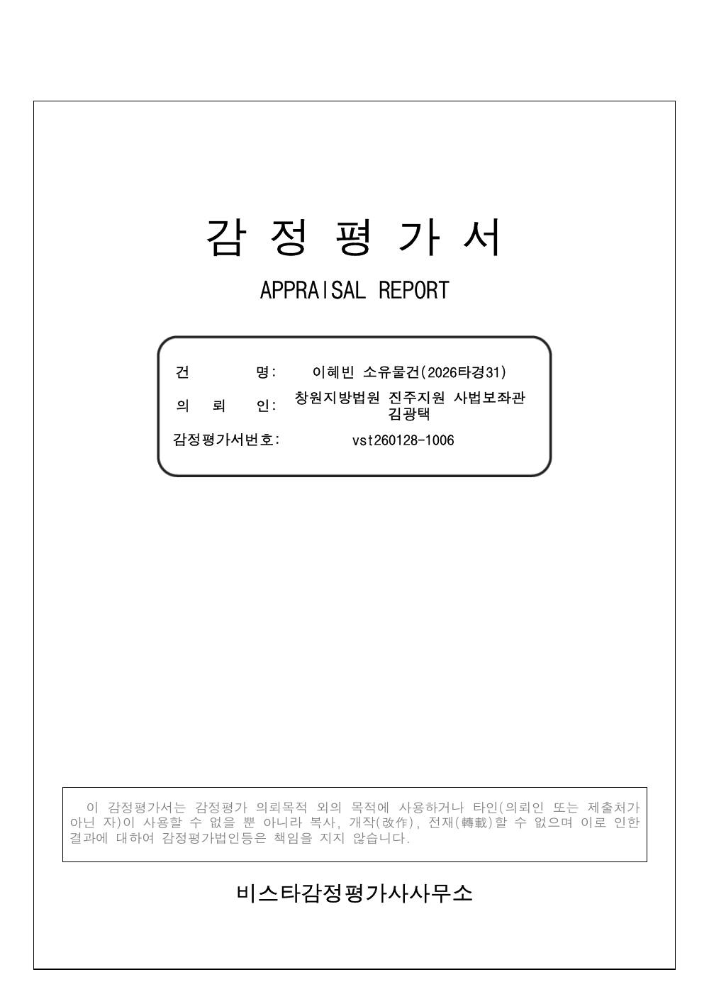 감정평가서 1페이지