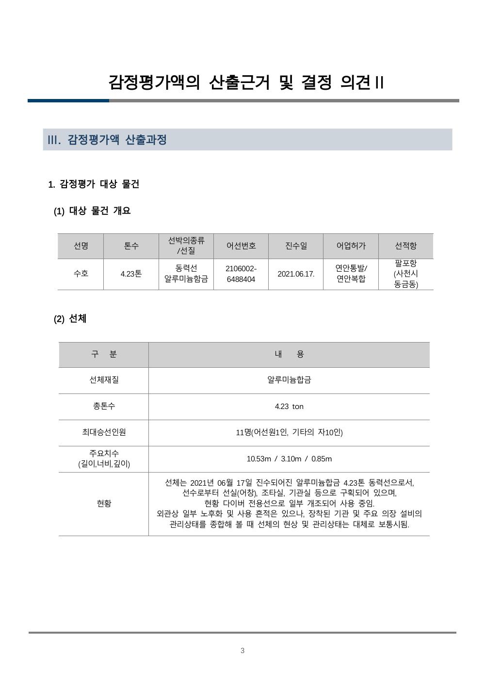 감정평가서 10페이지