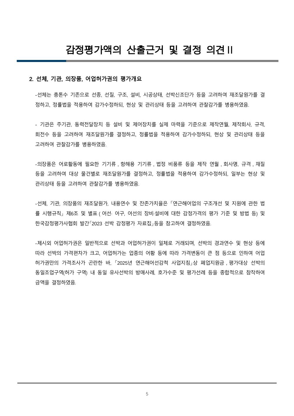 감정평가서 12페이지