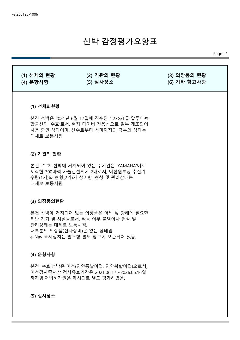 감정평가서 18페이지