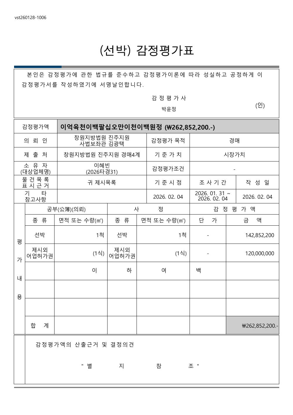 감정평가서 2페이지