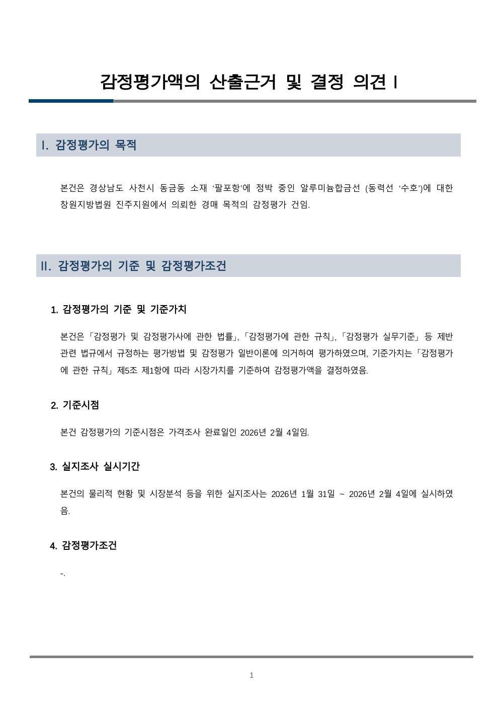 감정평가서 3페이지