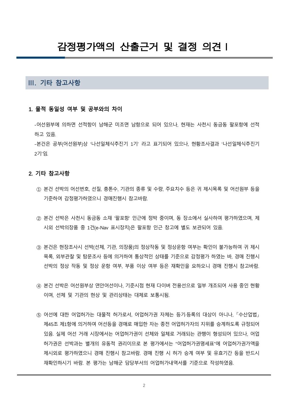 감정평가서 4페이지
