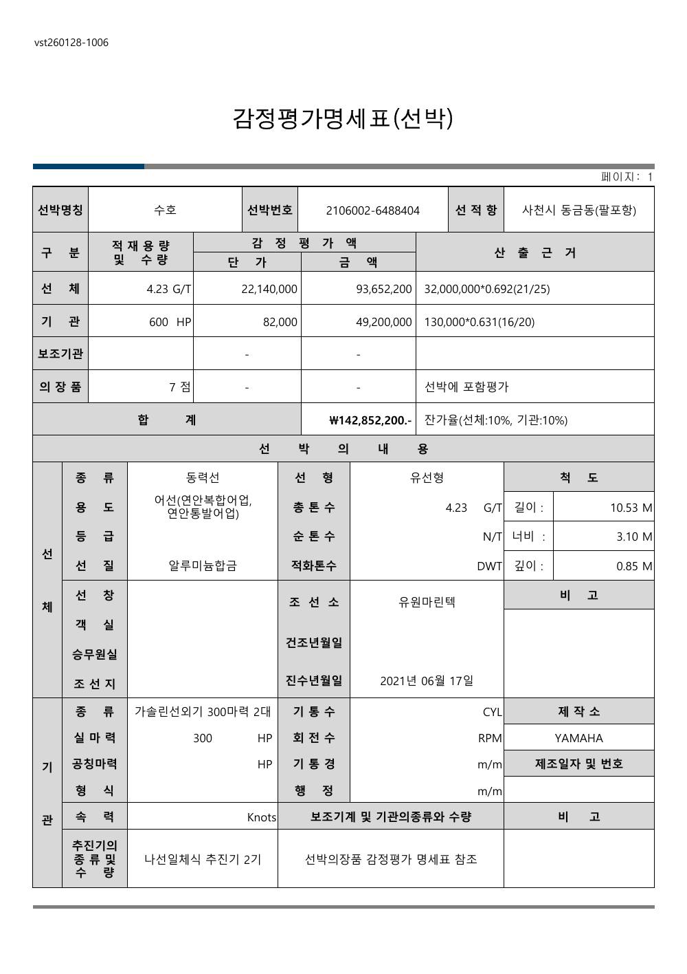 감정평가서 5페이지
