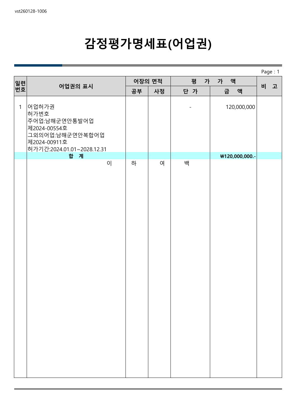 감정평가서 7페이지