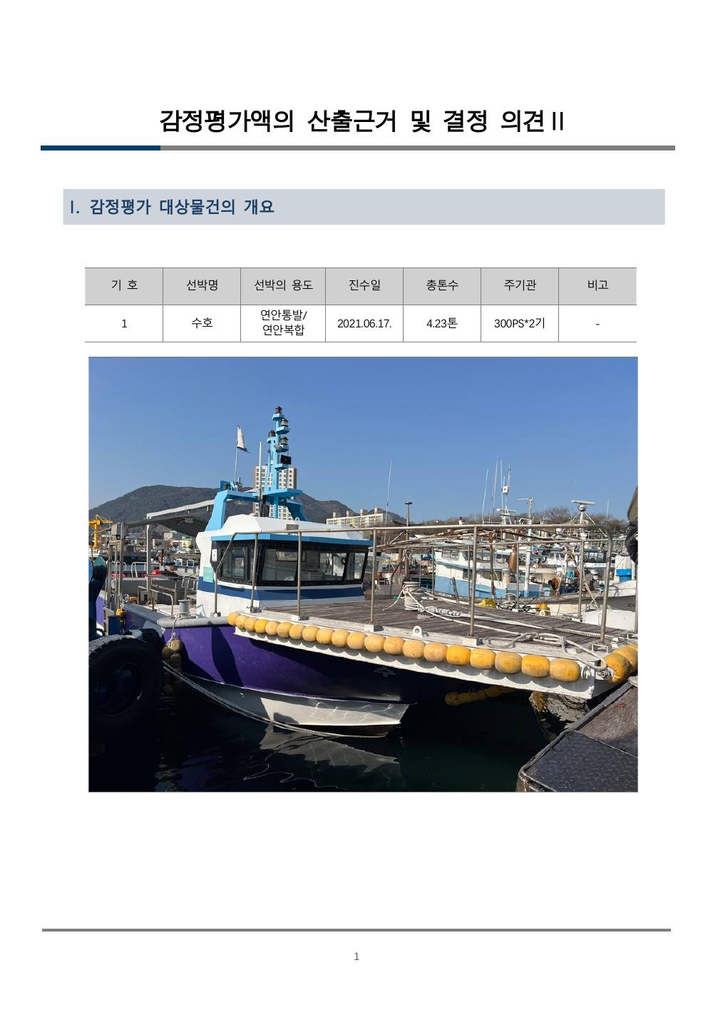 감정평가서 8페이지