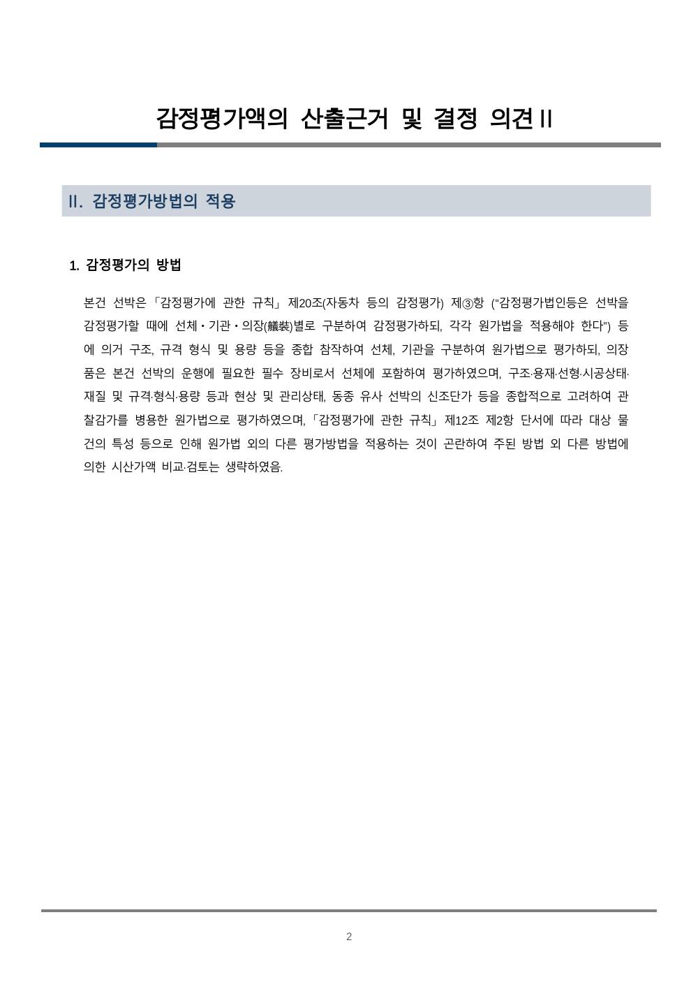감정평가서 9페이지