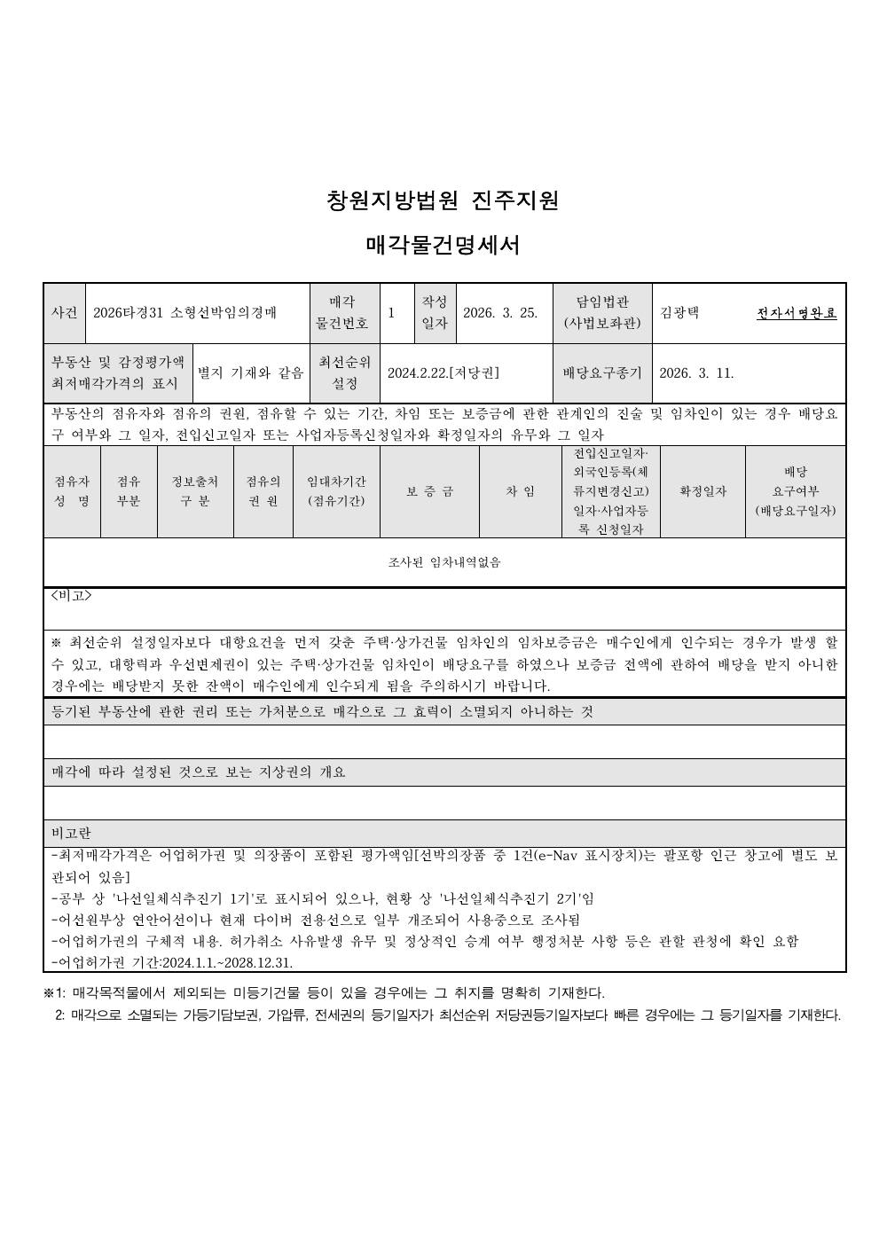 매각물건명세서 1페이지