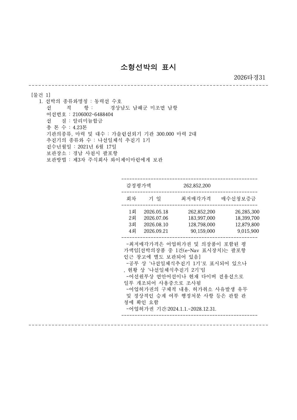 매각물건명세서 2페이지