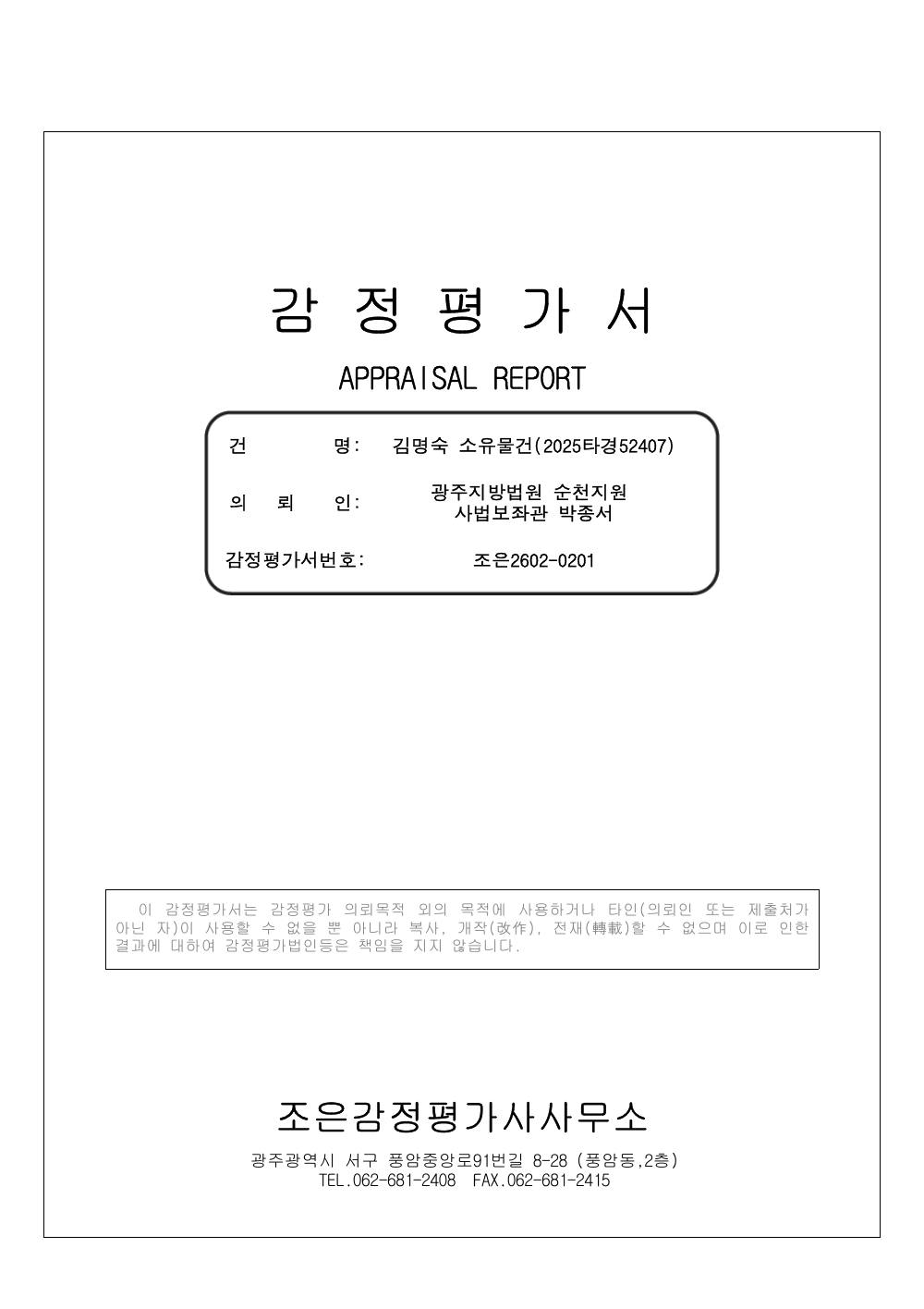 감정평가서 1페이지