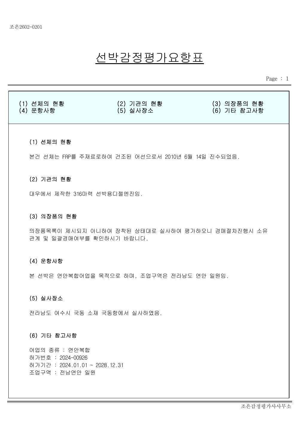 감정평가서 10페이지