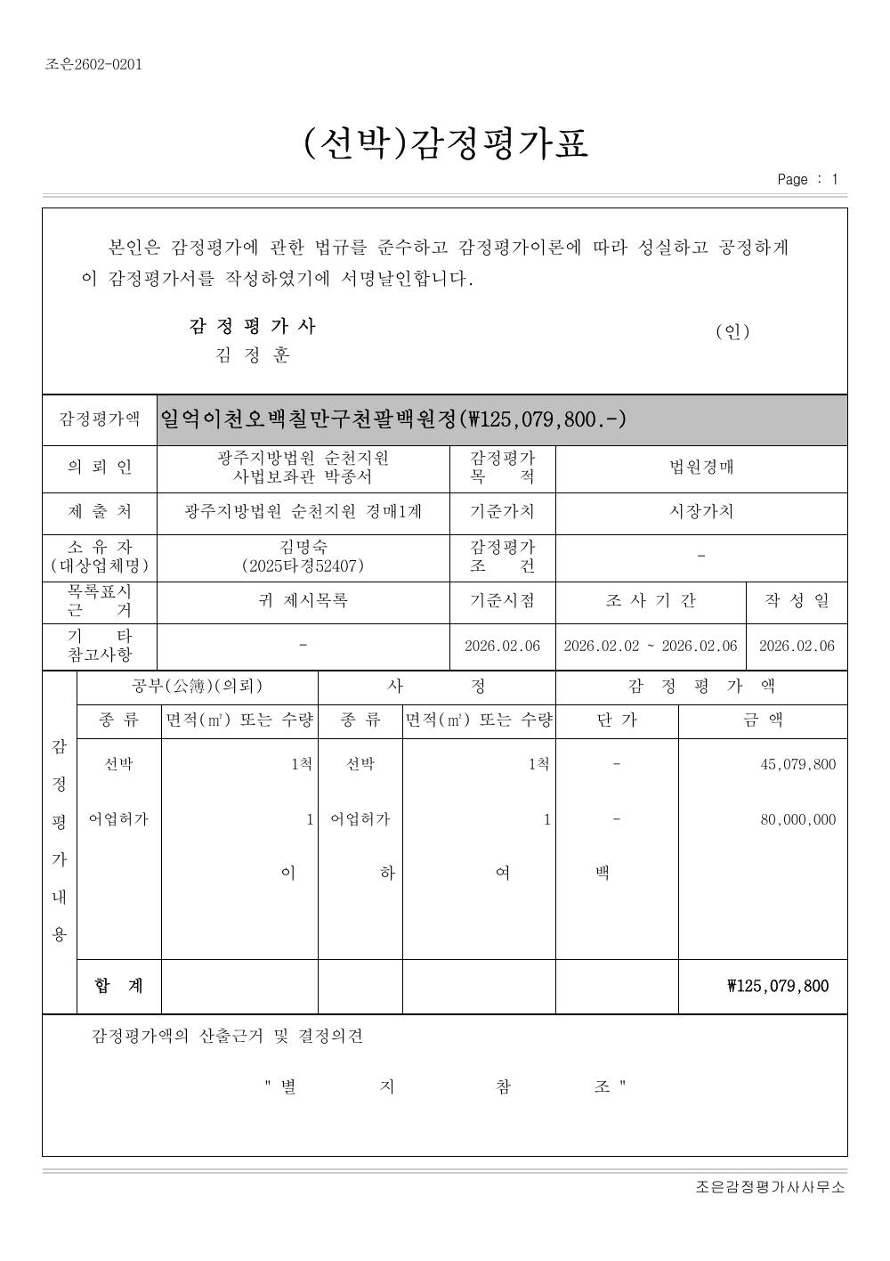 감정평가서 2페이지