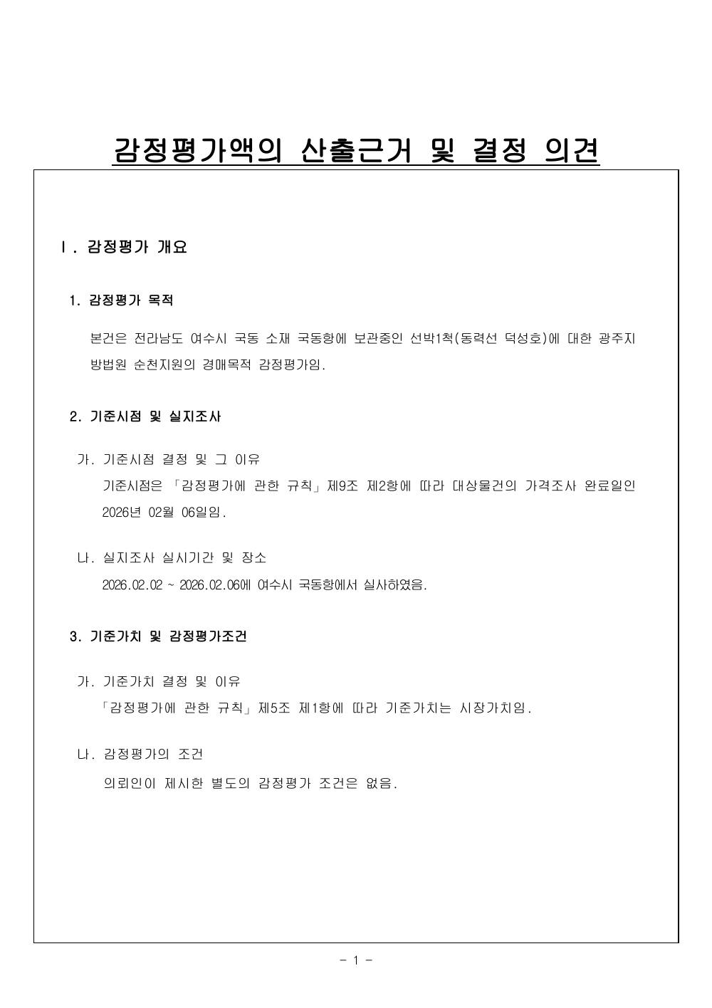 감정평가서 3페이지