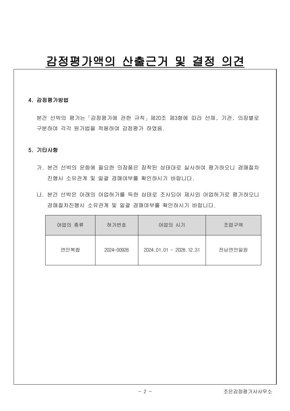 감정평가서 4페이지