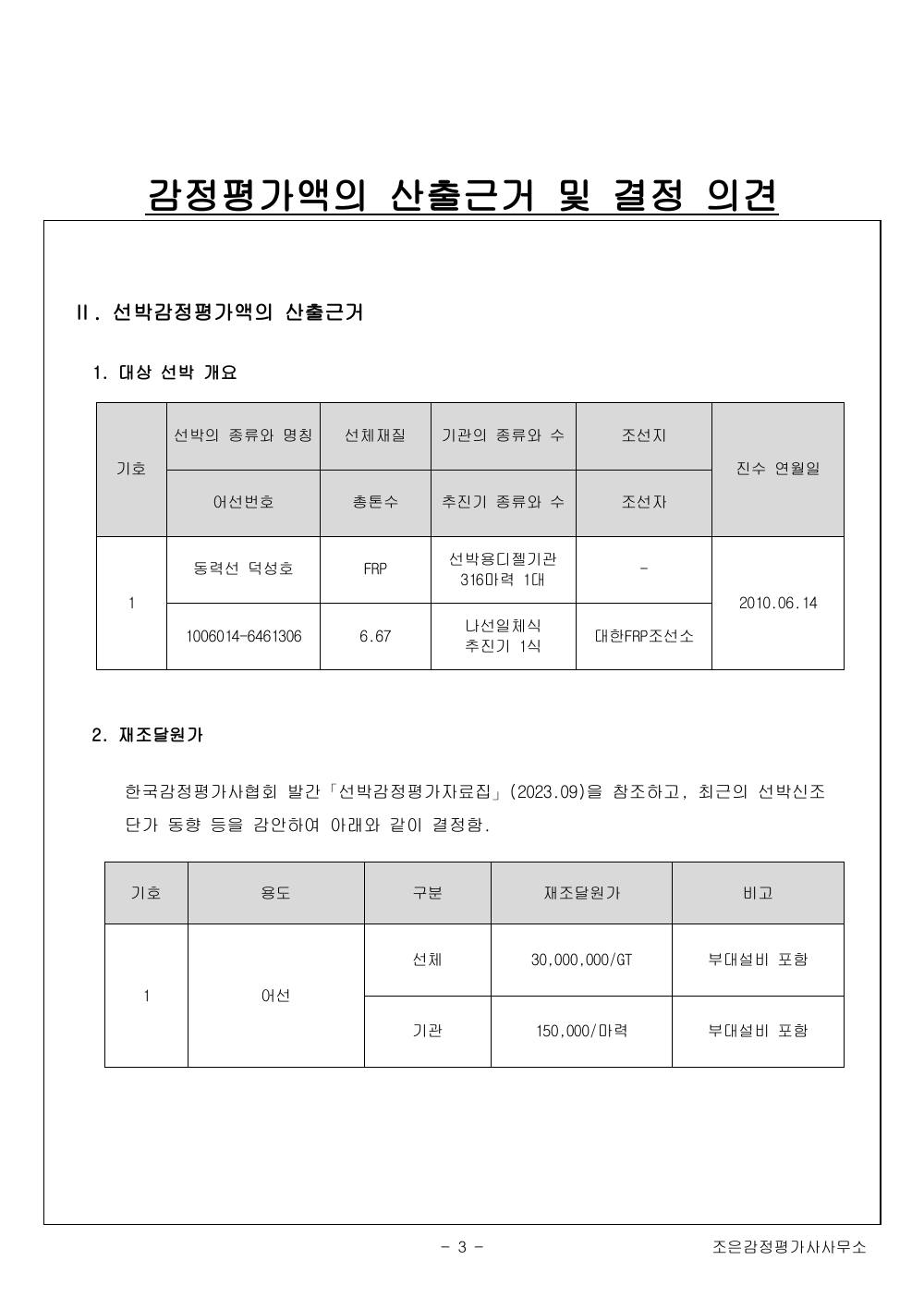 감정평가서 5페이지