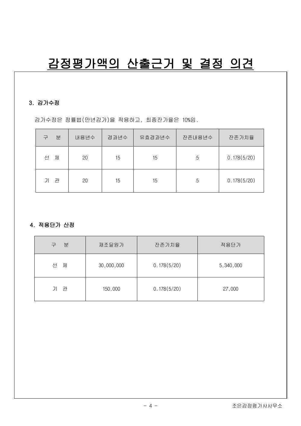 감정평가서 6페이지