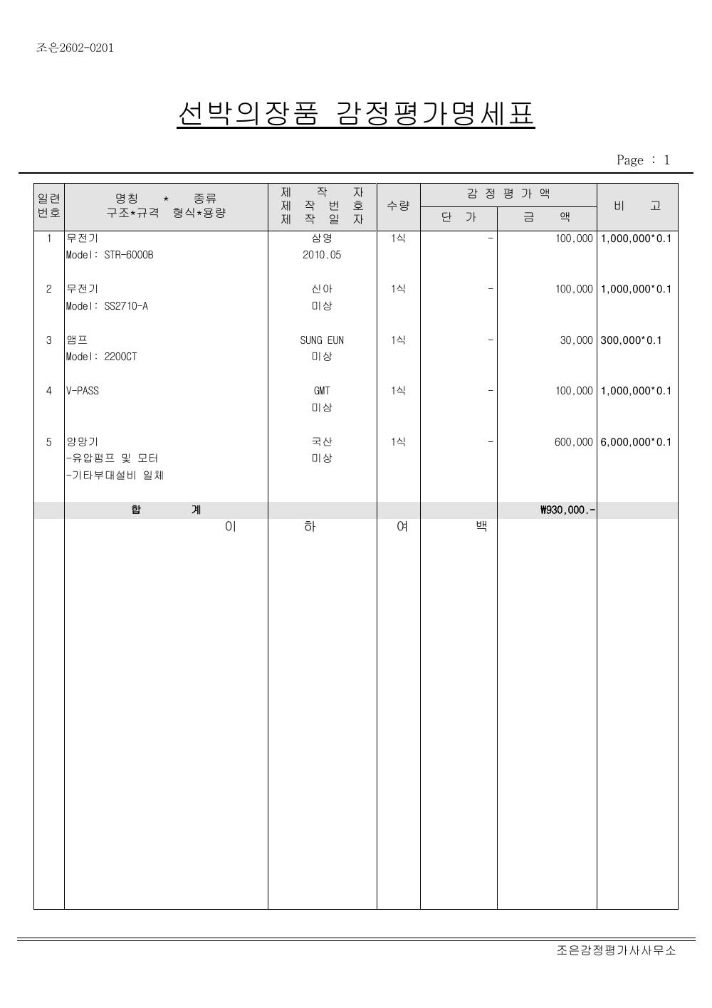 감정평가서 8페이지