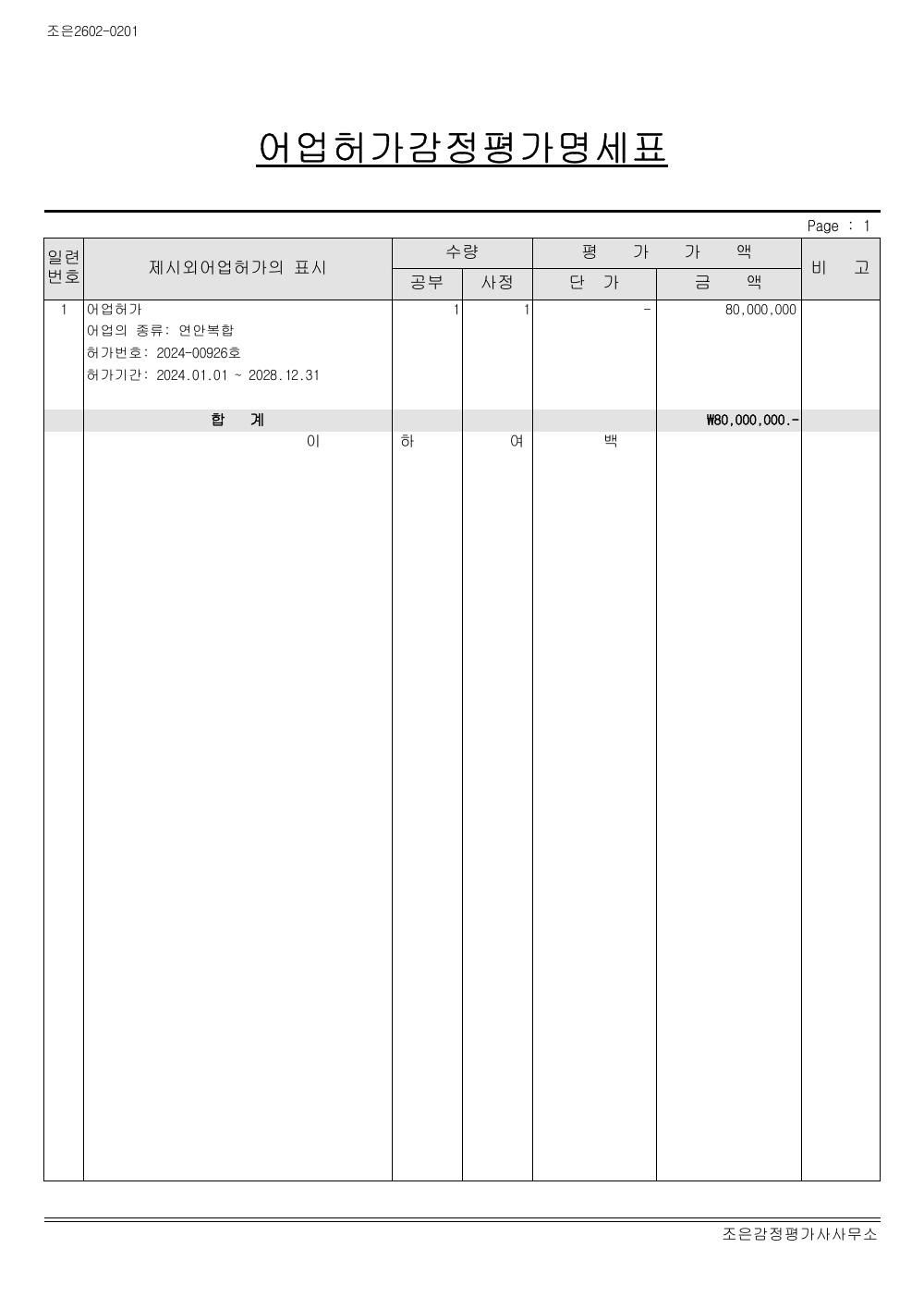 감정평가서 9페이지