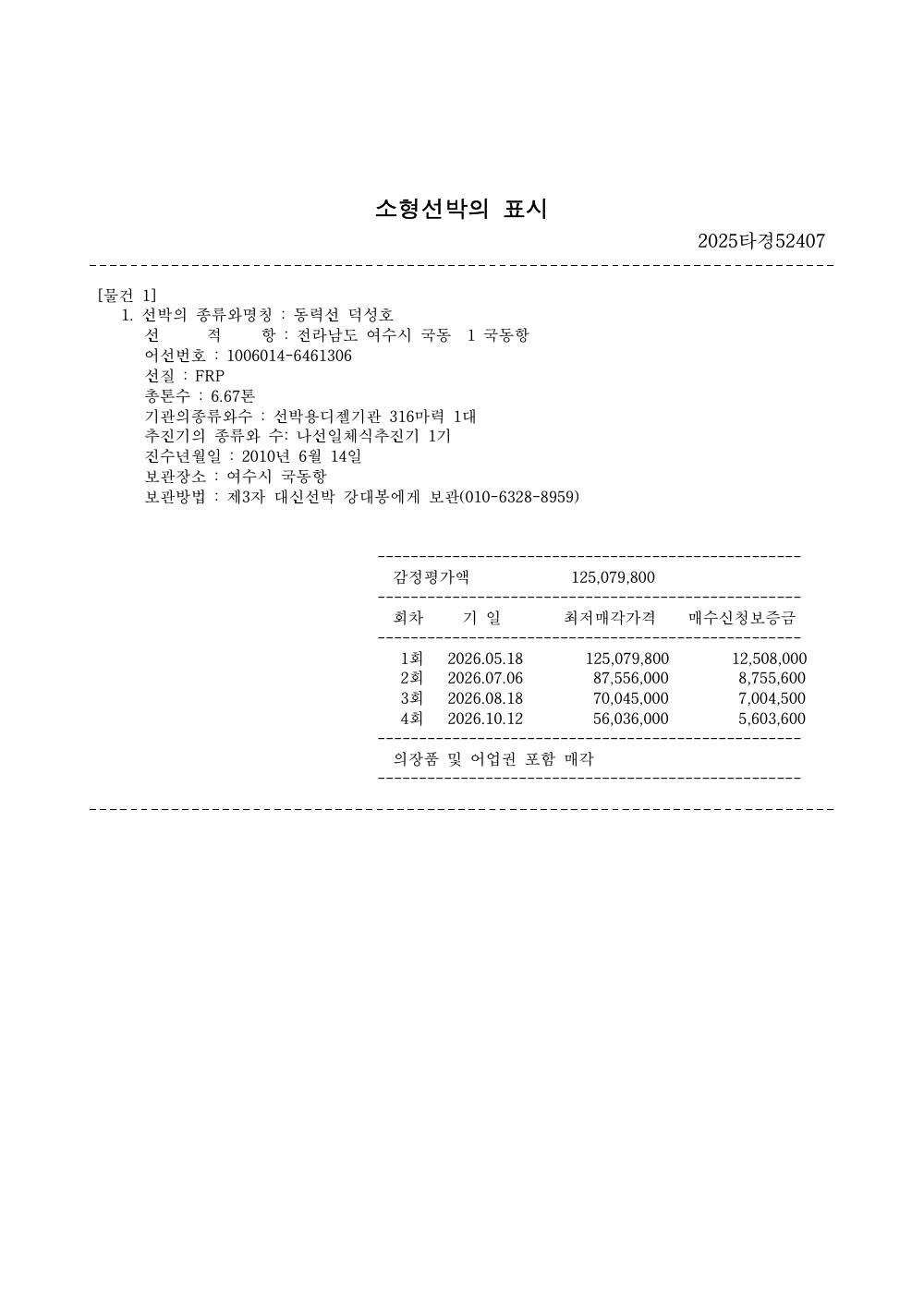 매각물건명세서 2페이지
