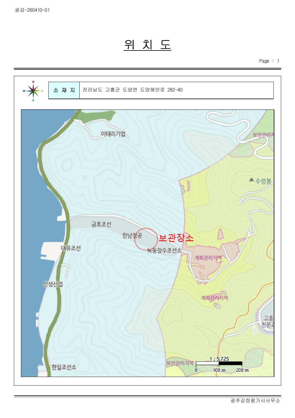 감정평가서 10페이지