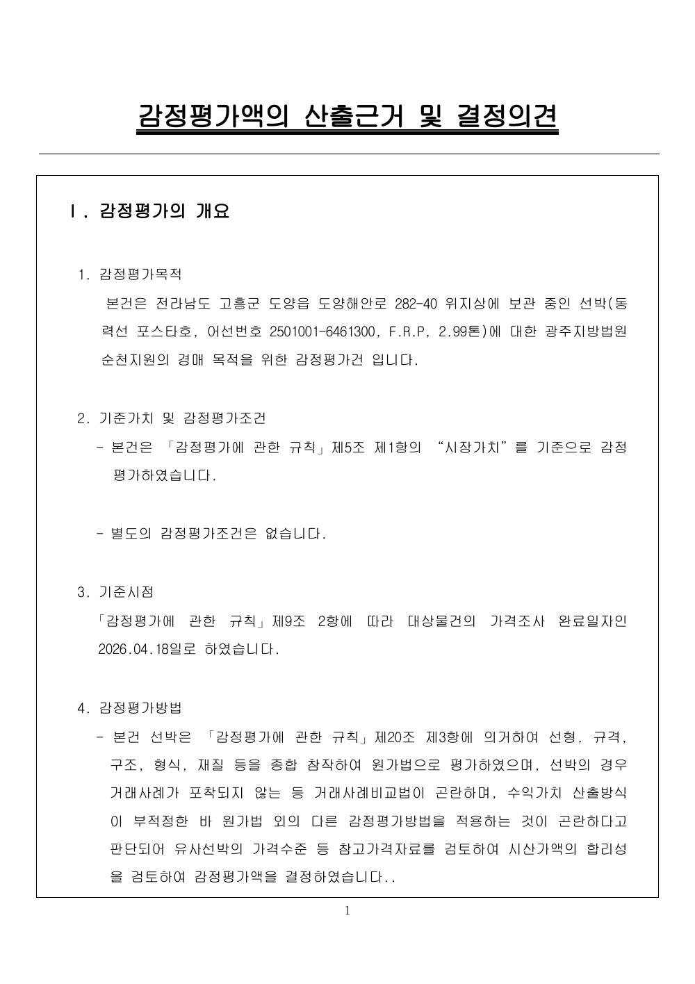감정평가서 3페이지