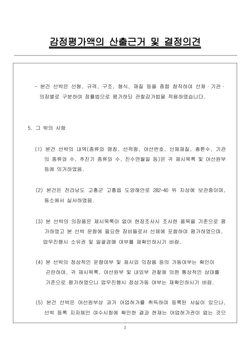 감정평가서 4페이지
