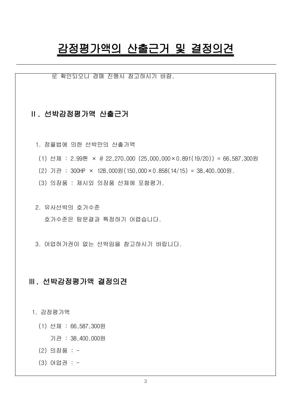 감정평가서 5페이지