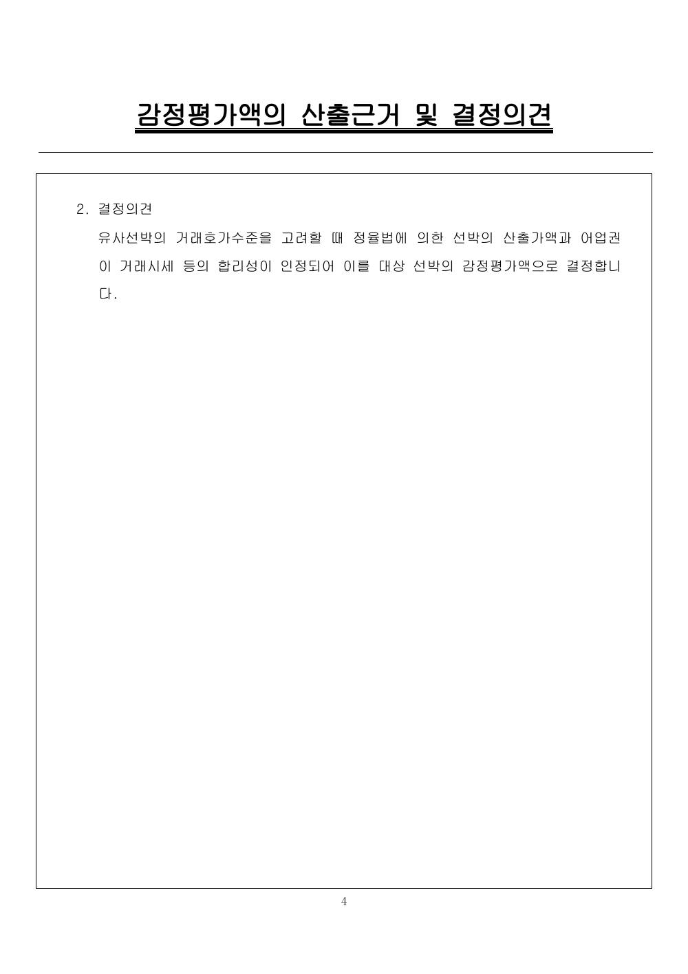 감정평가서 6페이지