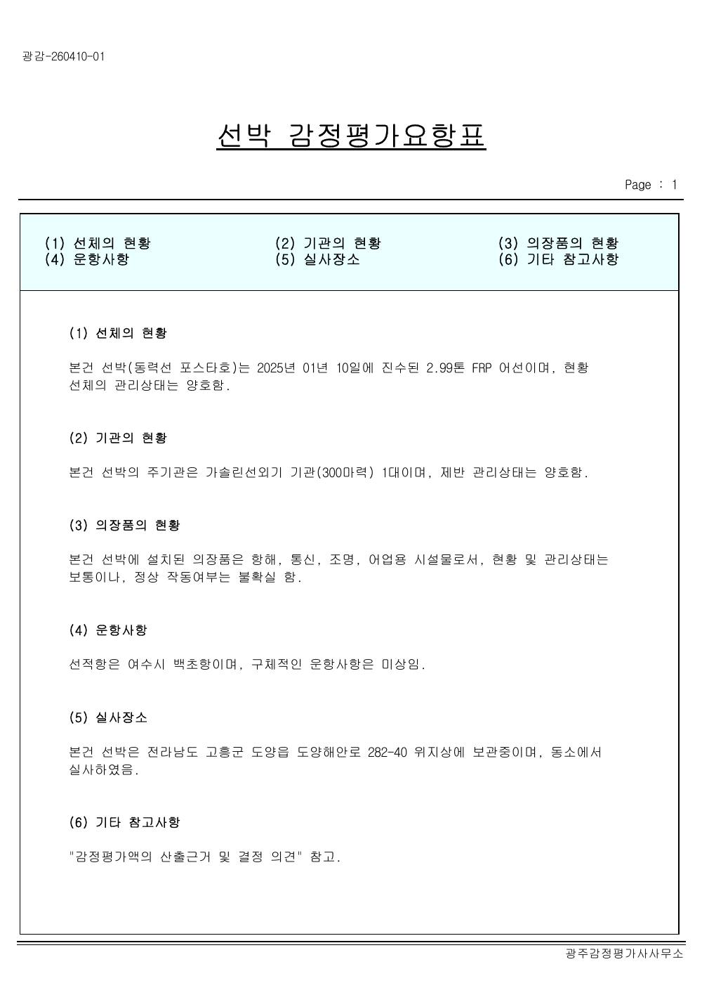 감정평가서 9페이지