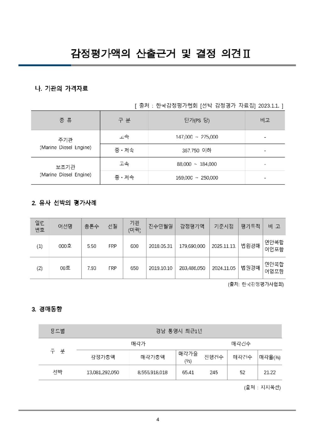 감정평가서 10페이지