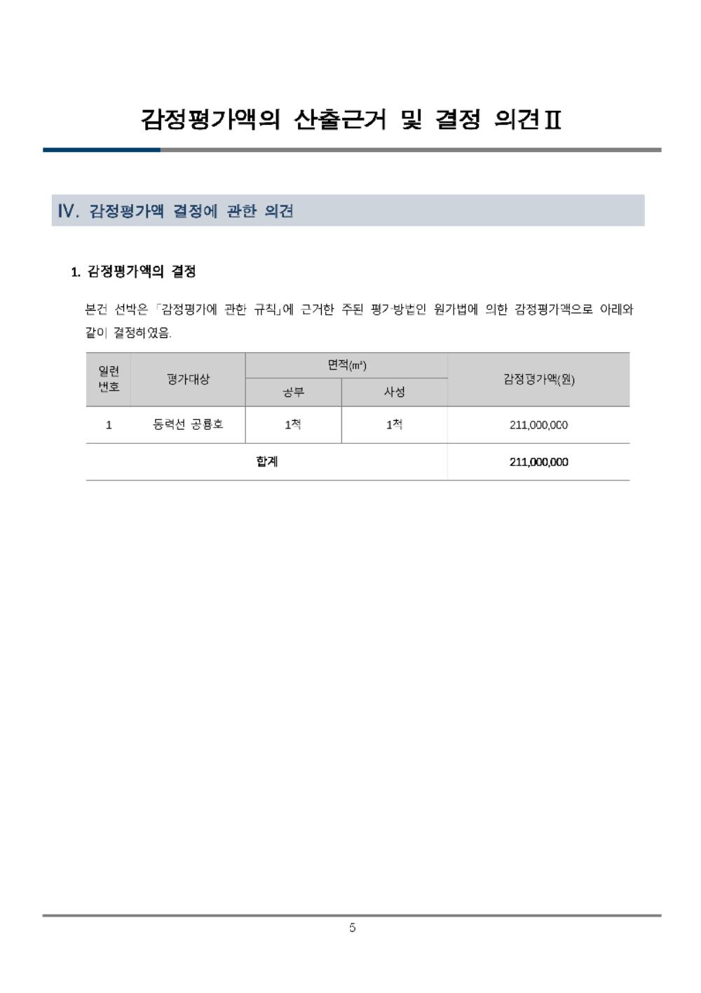 감정평가서 11페이지