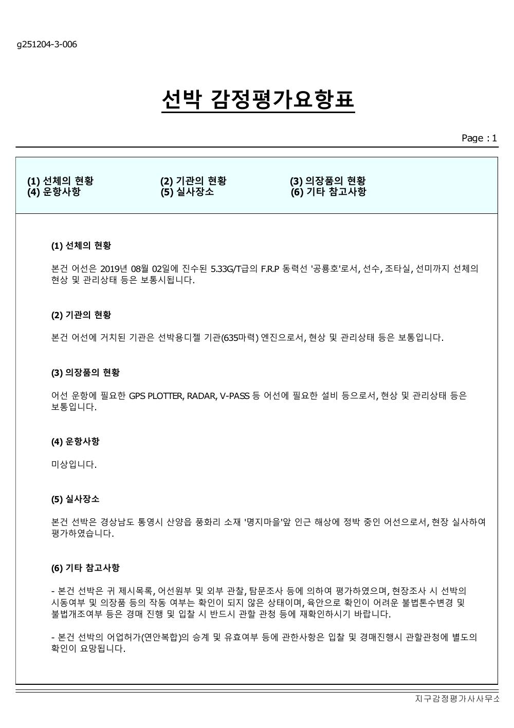 감정평가서 12페이지