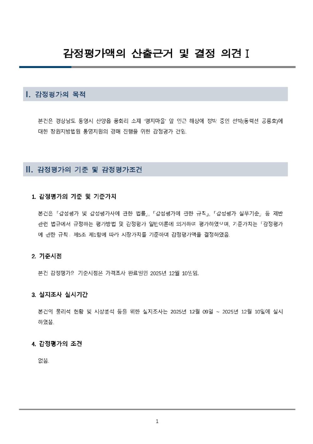 감정평가서 5페이지