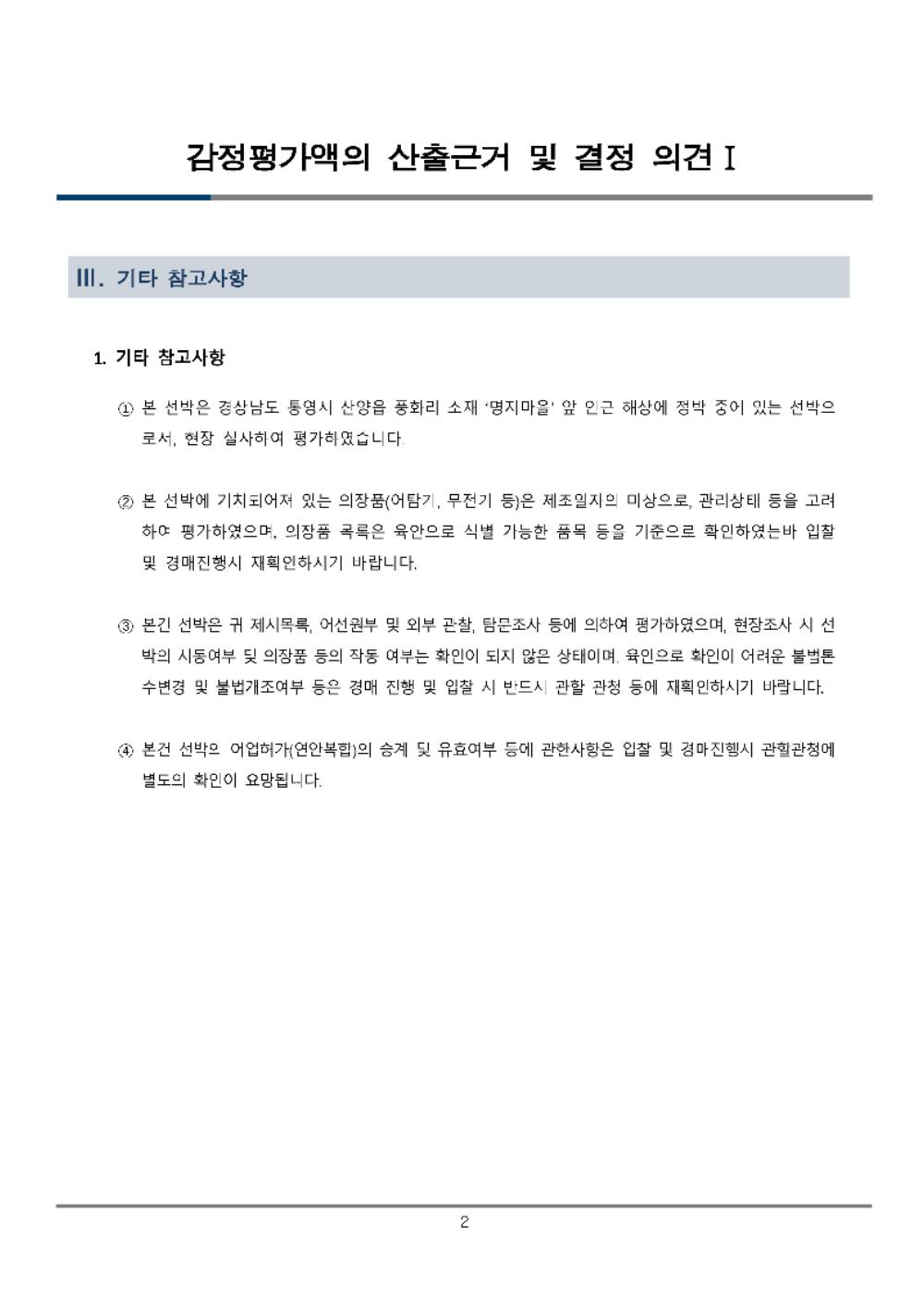 감정평가서 6페이지