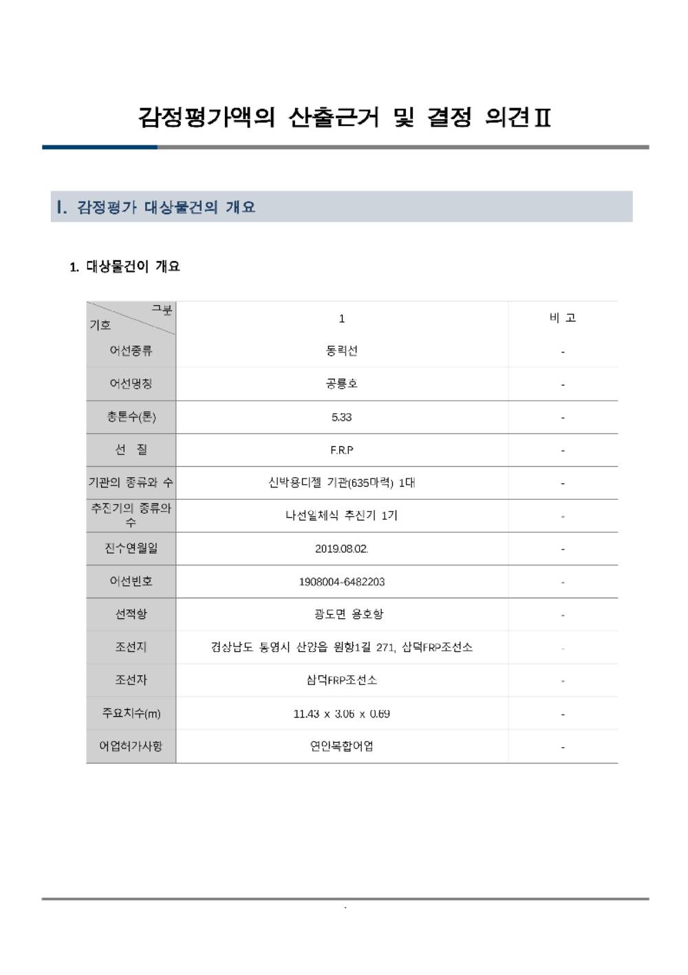 감정평가서 7페이지