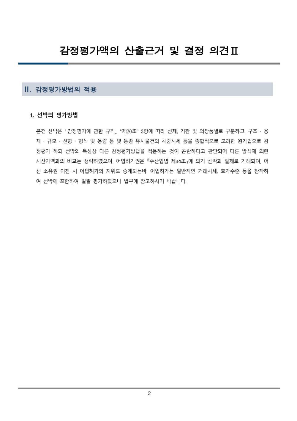 감정평가서 8페이지